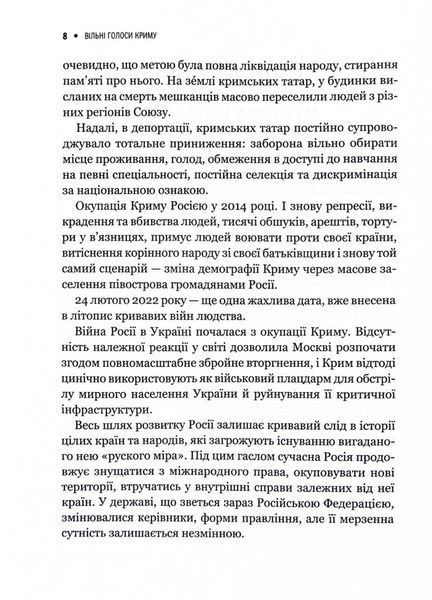 Вільні голоси Криму. Історії кримських журналістів &mdash; бранців Кремля 1029220 фото