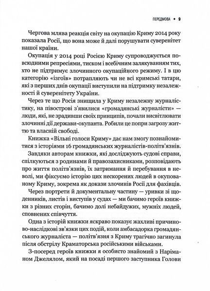 Вільні голоси Криму. Історії кримських журналістів &mdash; бранців Кремля 1029220 фото