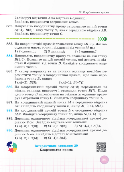 Математика. Підручник для 6 класу 1024845 фото