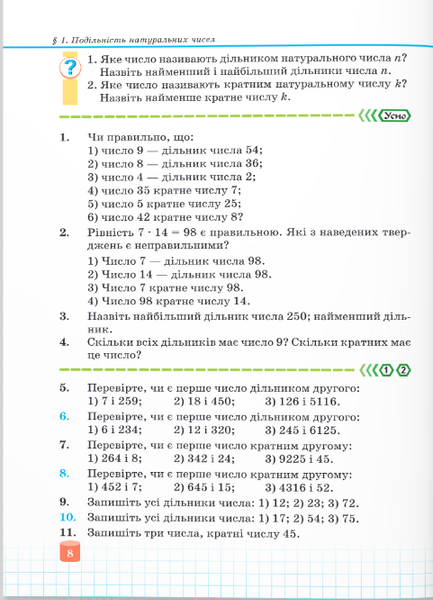 Математика. Підручник для 6 класу 1024845 фото