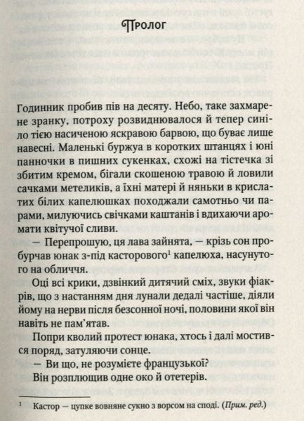 Шпигунки з притулку Артемiда. Колапс старого свiту 1010924 фото