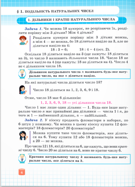 Математика. Підручник для 6 класу 1024845 фото