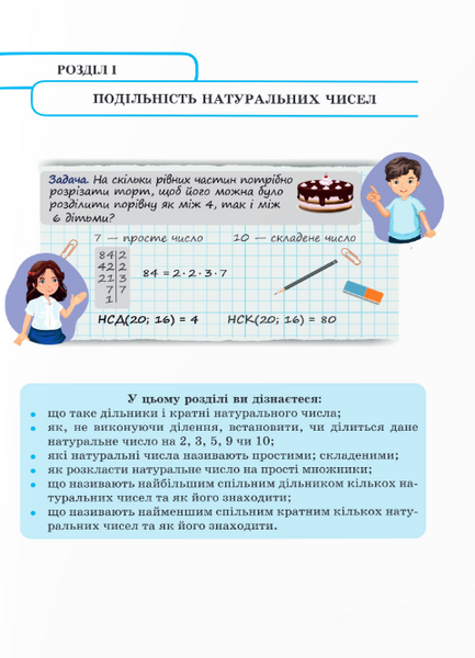 Математика. Підручник для 6 класу 1024845 фото