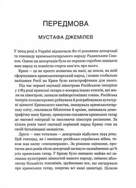 Вільні голоси Криму. Історії кримських журналістів &mdash; бранців Кремля 1029220 фото