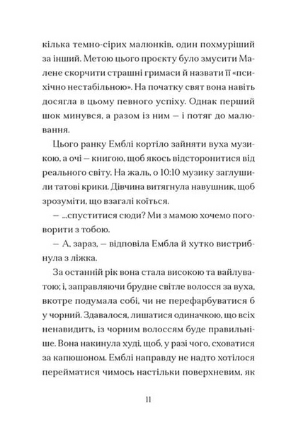 Дикочари 1033719 фото