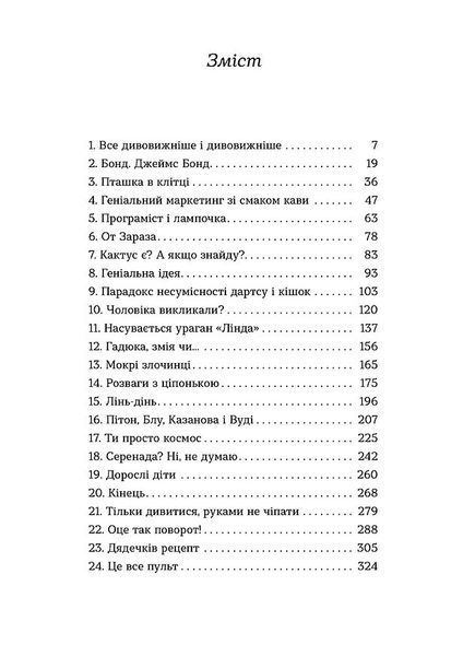 Упіймати кохання 1032947 фото