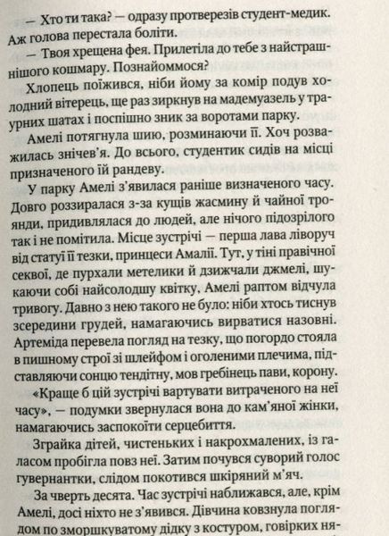 Шпигунки з притулку Артемiда. Колапс старого свiту 1010924 фото