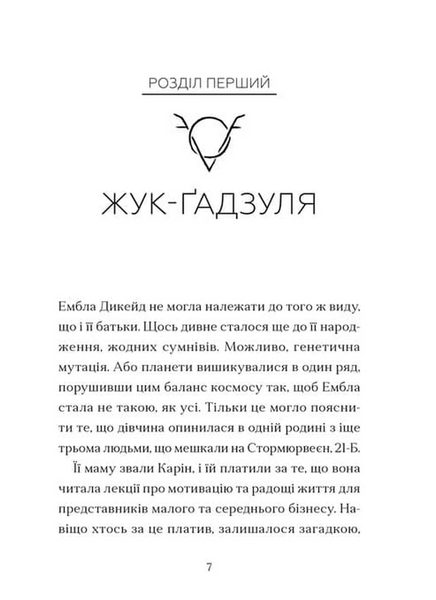 Дикочари 1033719 фото