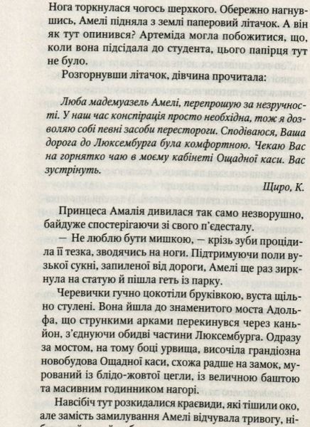 Шпигунки з притулку Артемiда. Колапс старого свiту 1010924 фото