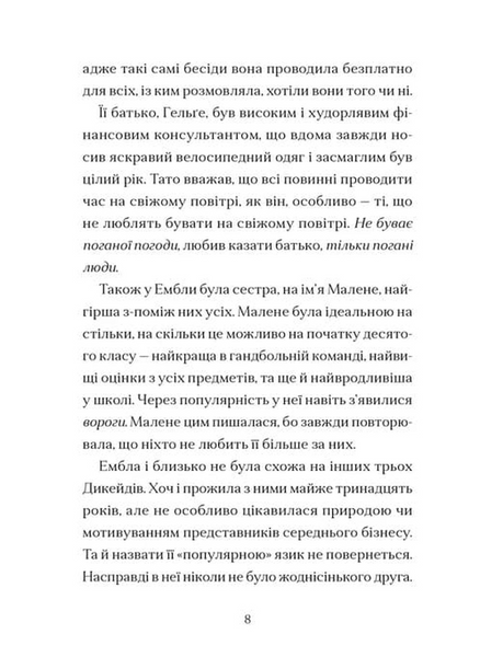 Дикочари 1033719 фото