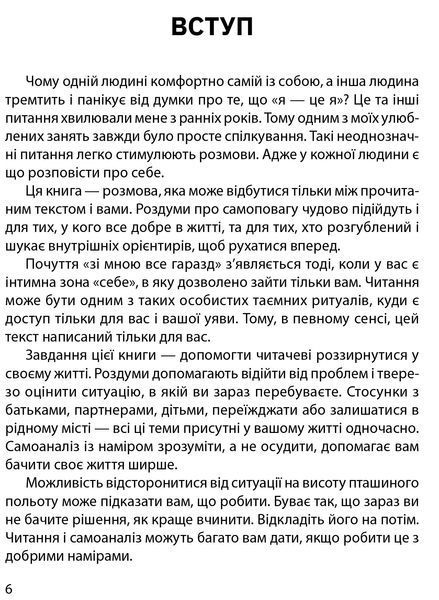 Зі мною все гаразд 1016625 фото