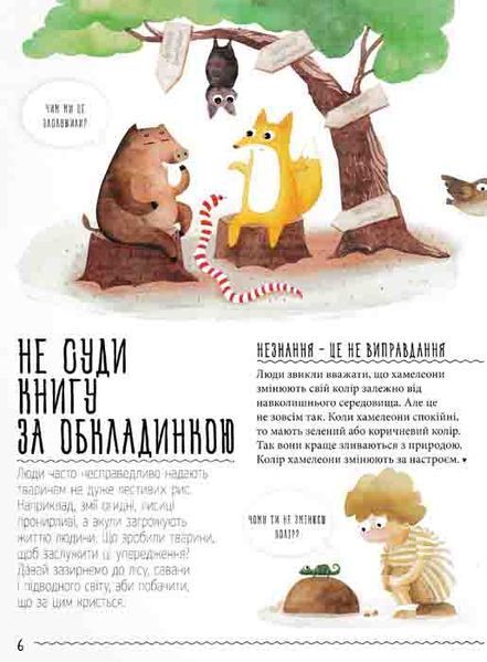 Невже це все правда? Міфи й упередження про тварин 162170 фото