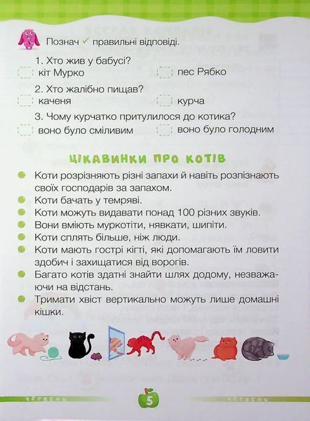 ЧитоЛіто. З 1 в 2 клас. Савчук А., Сапун Г. 1034924 фото