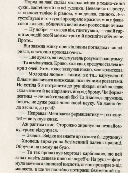 Шпигунки з притулку Артемiда. Колапс старого свiту 1010924 фото