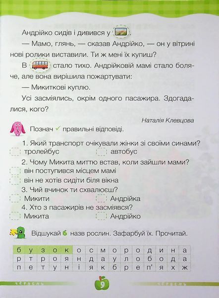 ЧитоЛіто. З 1 в 2 клас. Савчук А., Сапун Г. 1034924 фото