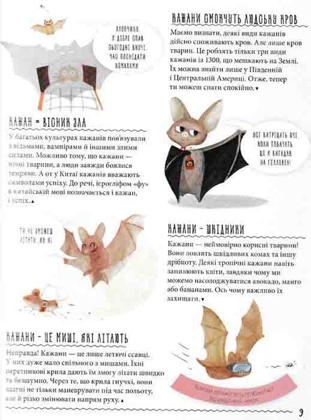 Невже це все правда? Міфи й упередження про тварин 162170 фото