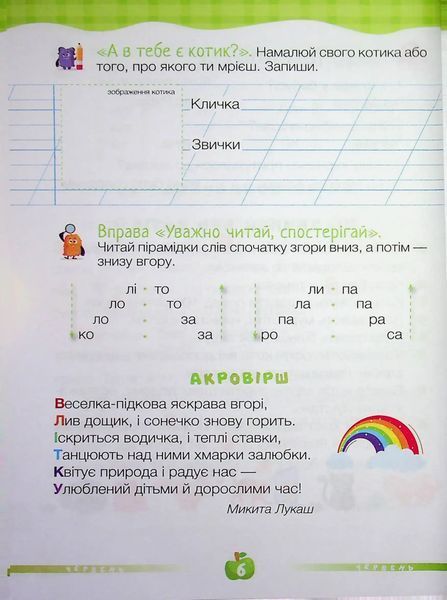 ЧитоЛіто. З 1 в 2 клас. Савчук А., Сапун Г. 1034924 фото