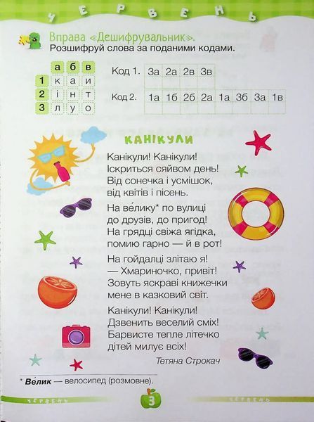 ЧитоЛіто. З 1 в 2 клас. Савчук А., Сапун Г. 1034924 фото