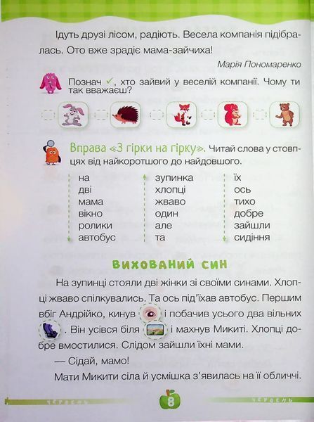 ЧитоЛіто. З 1 в 2 клас. Савчук А., Сапун Г. 1034924 фото