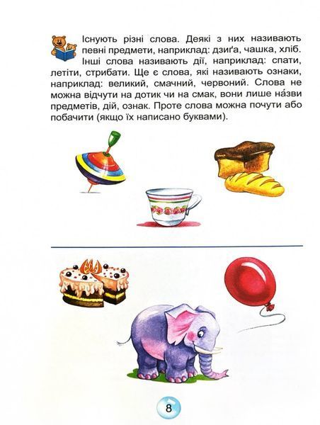 Буквар для дошкільнят Читайлик малий 1031588 фото
