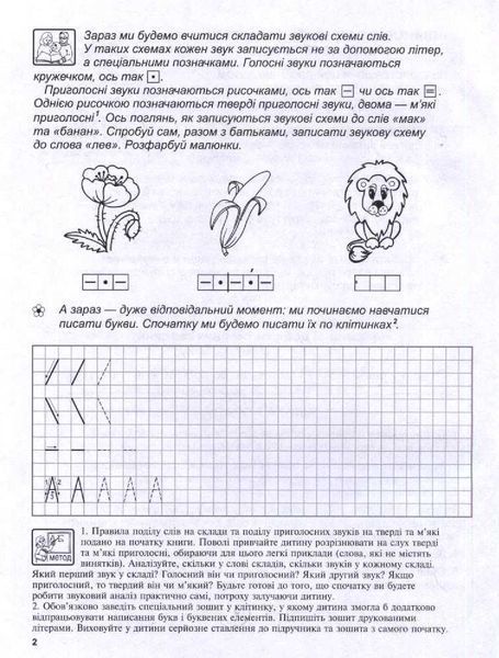 Супутник букваря 33995 фото
