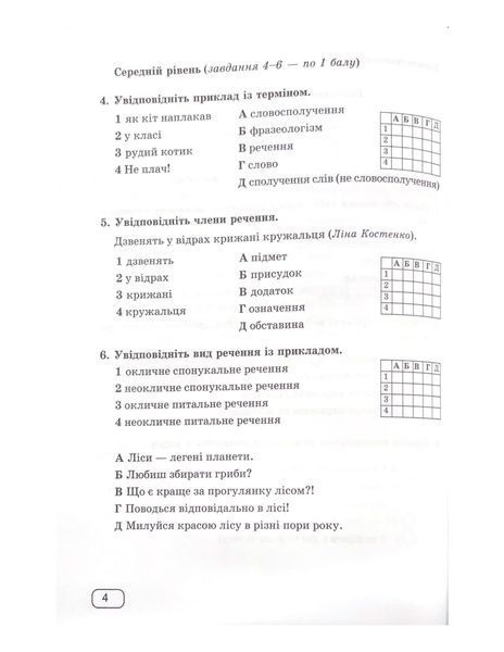 Українська мова. 6 клас. Зошит для діагностувальних робіт (за програмою Заболотного) НУШ 1020337 фото