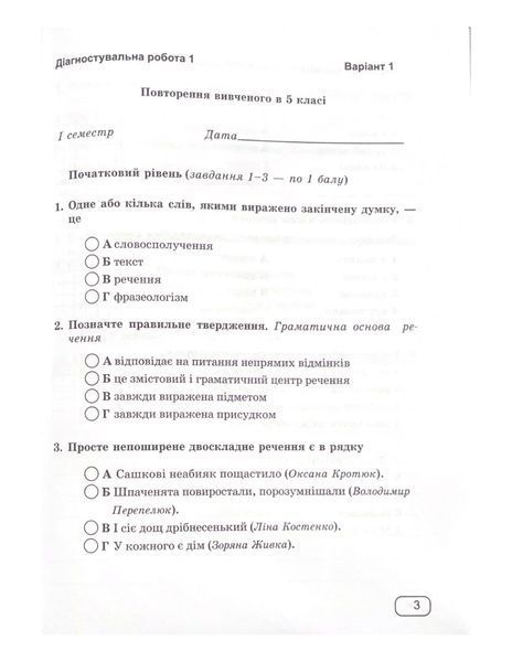 Українська мова. 6 клас. Зошит для діагностувальних робіт (за програмою Заболотного) НУШ 1020337 фото