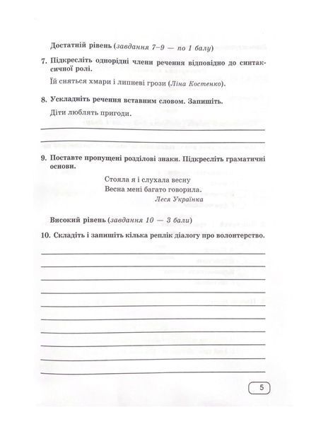 Українська мова. 6 клас. Зошит для діагностувальних робіт (за програмою Заболотного) НУШ 1020337 фото