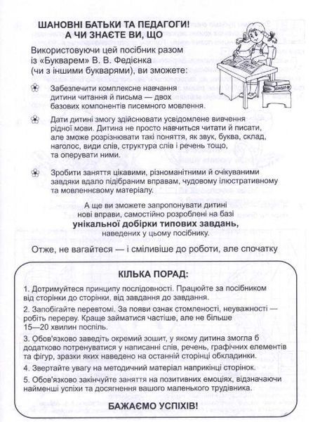 Супутник букваря 33995 фото