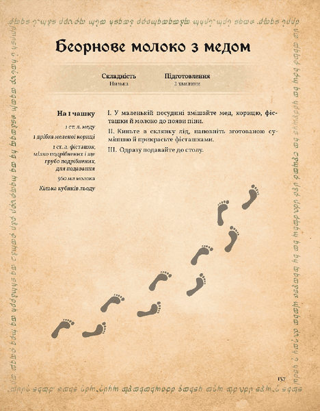 Кулінарна книга Володаря Перснів. Неофіційне ілюстроване видання 1034225 фото