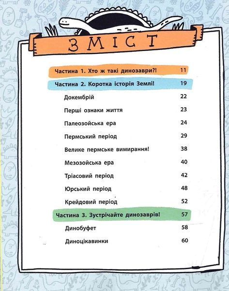 Дещо потрясне про динозаврів та інших доісторичних істот! 1018613 фото