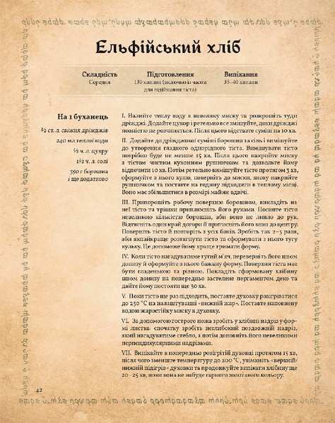 Кулінарна книга Володаря Перснів. Неофіційне ілюстроване видання 1034225 фото