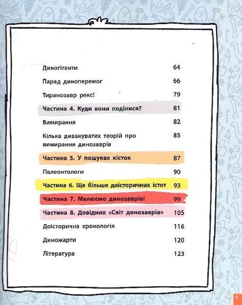 Дещо потрясне про динозаврів та інших доісторичних істот! 1018613 фото