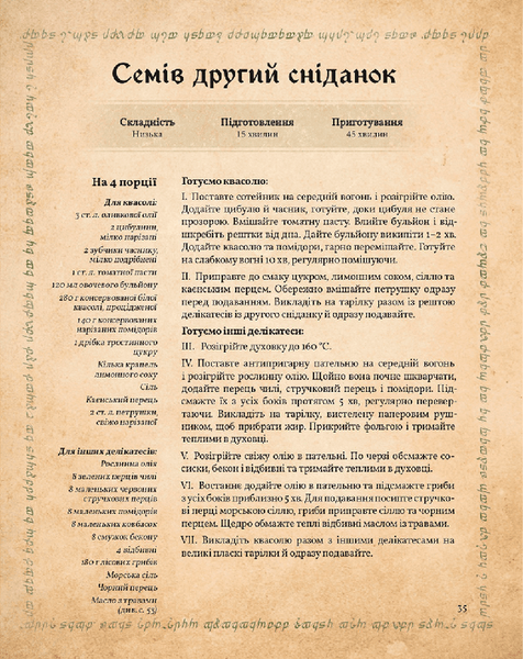 Кулінарна книга Володаря Перснів. Неофіційне ілюстроване видання 1034225 фото