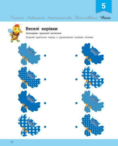 Розвивалочка з бджілкою Манюнею. 2-3 роки + 61 наліпка 1016113 фото