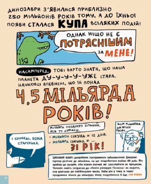 Дещо потрясне про динозаврів та інших доісторичних істот! 1018613 фото