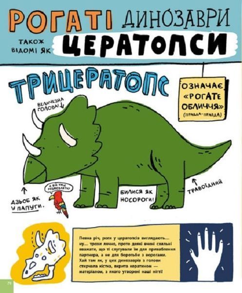 Дещо потрясне про динозаврів та інших доісторичних істот! 1018613 фото