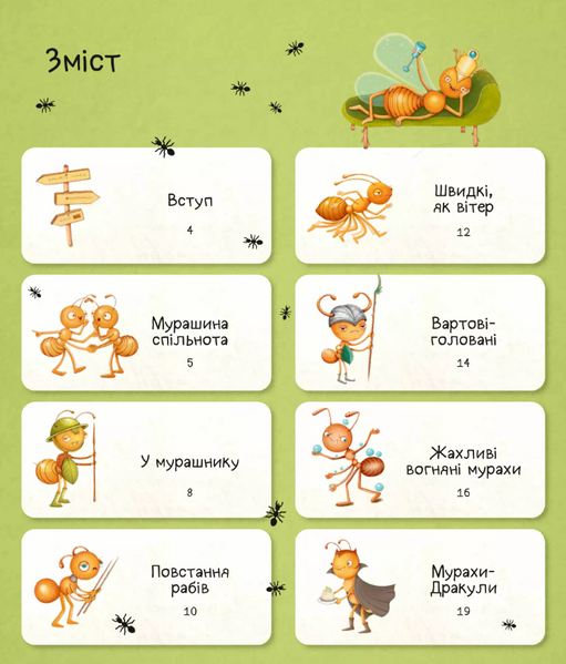 Світ мурах 1026023 фото