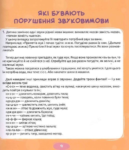 Домашня логопедія. Ефективний курс для занять з дітьми 1023946 фото
