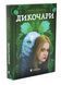 Дикочари 1033719 фото 1