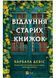 Відлуння старих книжок 1034291 фото 1