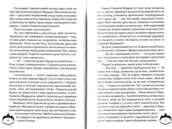 Чароділ. Книга 3. Чародільський град 145625 фото