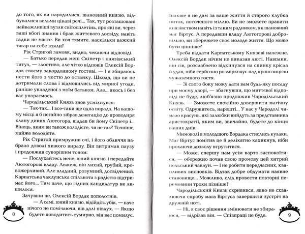 Чароділ. Книга 3. Чародільський град 145625 фото