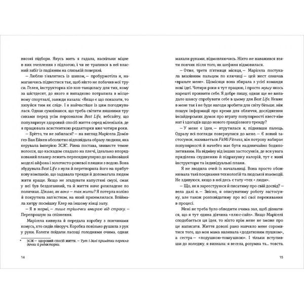 Найшвидший спосіб закохатися 1031717 фото