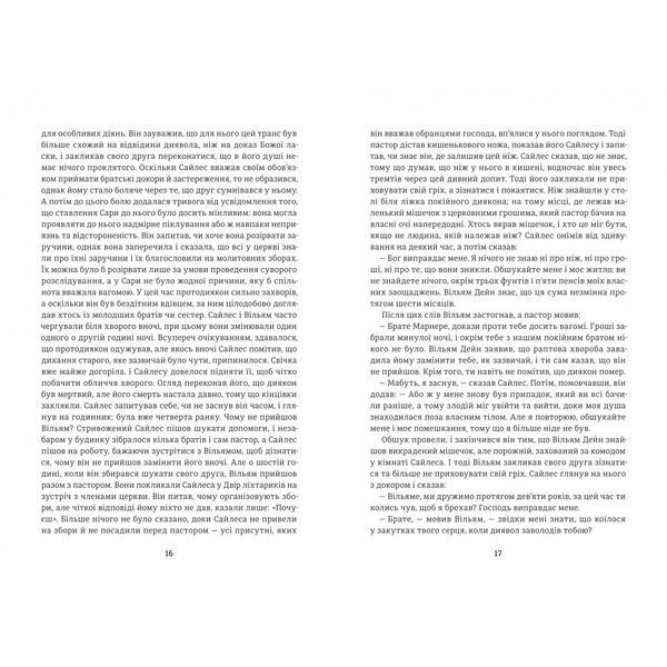 Сайлес Марнер 1029969 фото