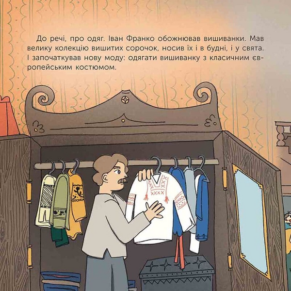 Хто такий Іван Франко. Оповідь у малюнках 1033850 фото