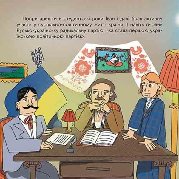 Хто такий Іван Франко. Оповідь у малюнках 1033850 фото
