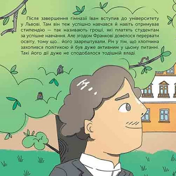 Хто такий Іван Франко. Оповідь у малюнках 1033850 фото