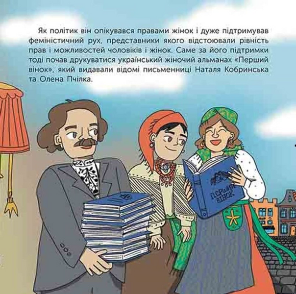 Хто такий Іван Франко. Оповідь у малюнках 1033850 фото