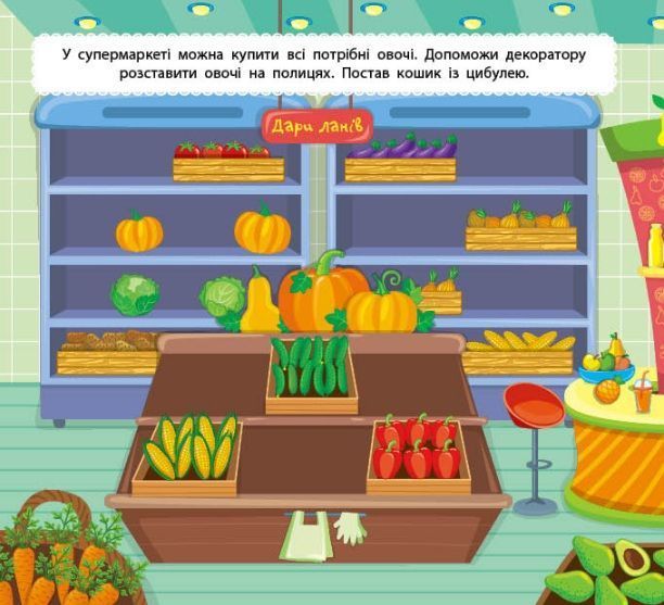 Маленький декоратор &mdash; У супермаркеті 1012509 фото